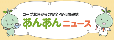 あんあんニュース