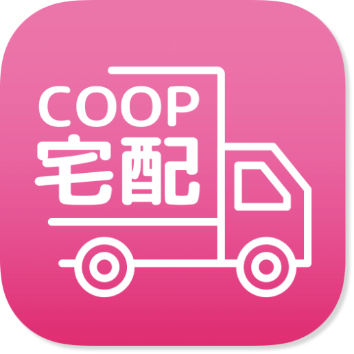 ＣＯＯＰ宅配アプリ