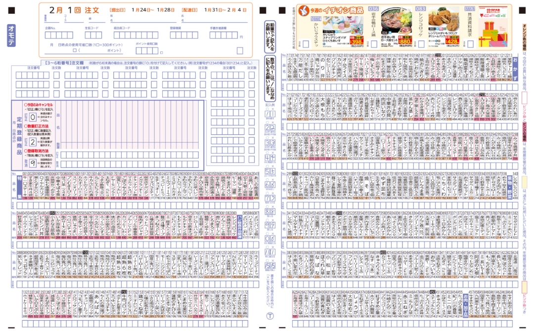 OCR 注文用紙