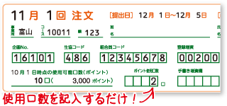 注文用紙でご注文の場合