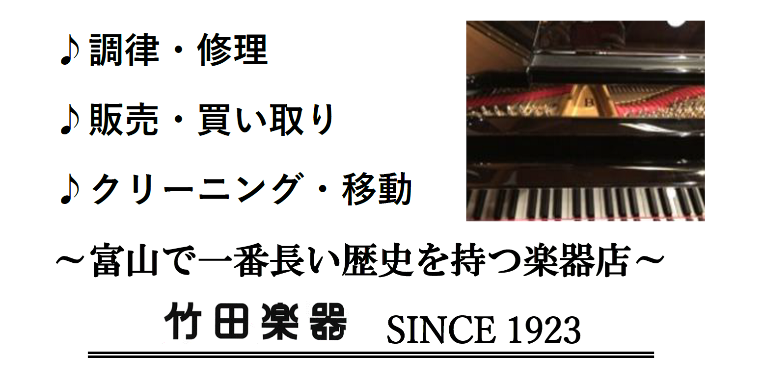 Piano House 竹田楽器