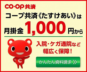 たすけあいかんたん資料請求