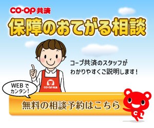 保障のおてがる相談