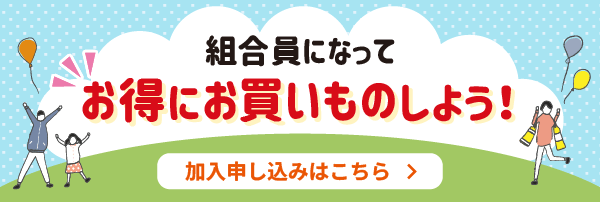 加入申し込みはこちらから