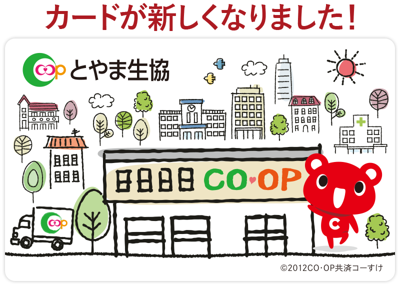カードが新しくなりました！ 店舗ポイントカード見本