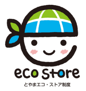 eco storeとやまエコ・ストア制度