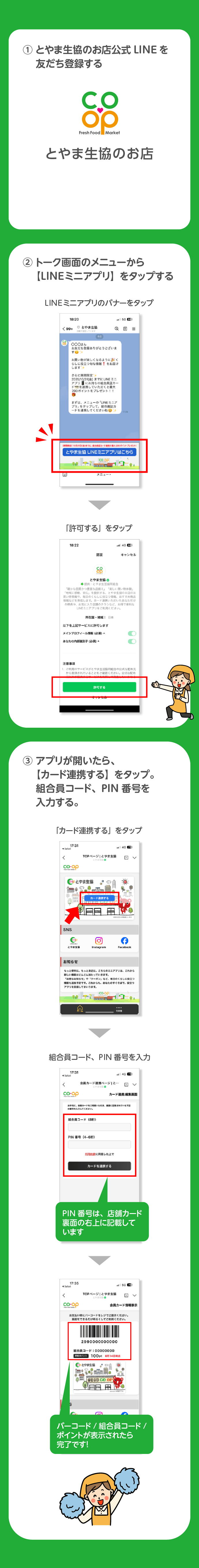 LINEアプリ説明