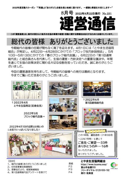 第１期 運営通信／８月号
