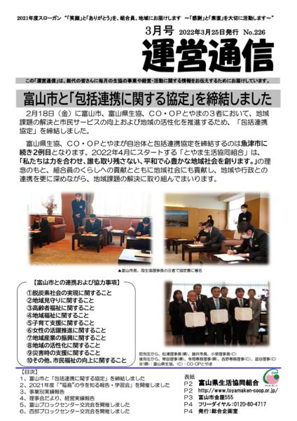 第１期 運営通信／3月号