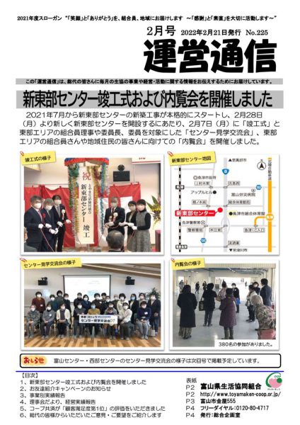 第１期 運営通信／２月号