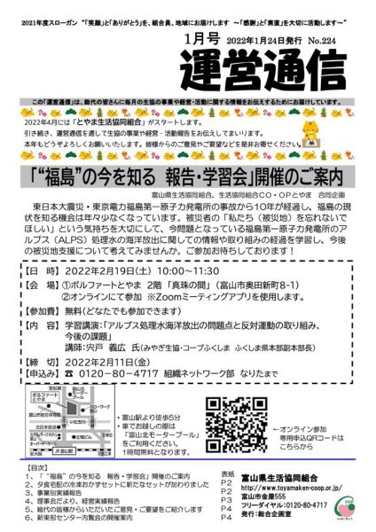 第１期 運営通信／１月号
