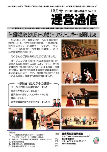 第１期 運営通信／１２月号