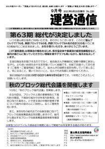 第１期 運営通信／9月号