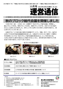 第１期 運営通信／10月号