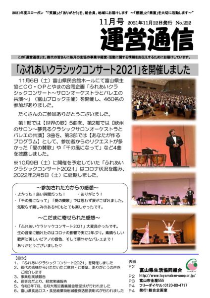 第１期 運営通信／11月号