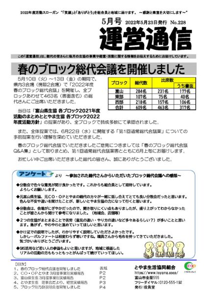 第１期 運営通信／５月号