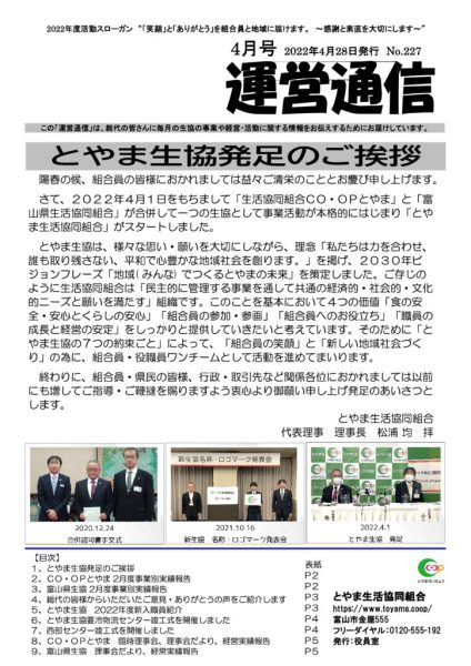 第１期 運営通信／４月号（１）