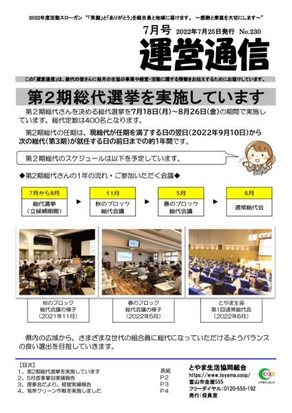 第１期 運営通信／７月号