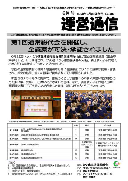 第１期 運営通信／６月号
