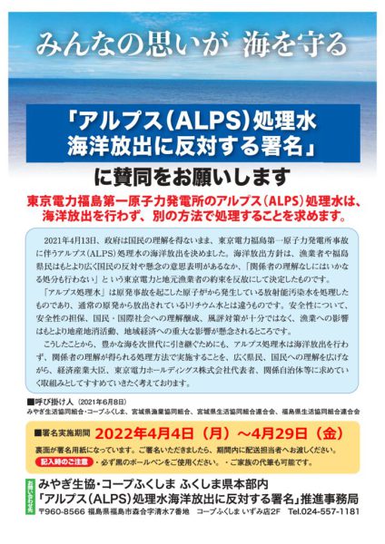 【両面】富山県生協向け署名チラシデータ（カラー）のサムネイル