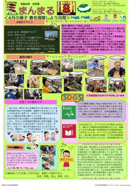 まる～なのサムネイル