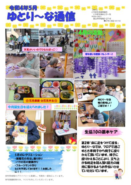 ゆとり～なのサムネイル