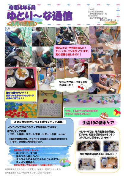 ゆとり～なのサムネイル