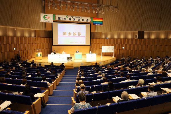 総代会2022