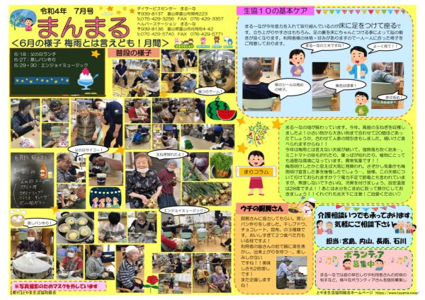 まる～なのサムネイル