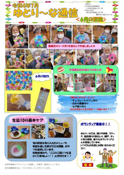 ゆとり～なのサムネイル