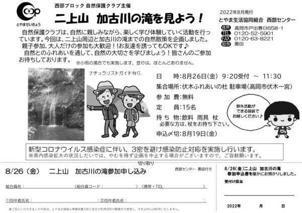 チラシ配布日8月1日(月)　二上山　加古川の滝を見よう！企画（原紙）のサムネイル