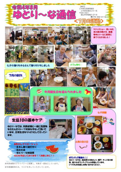 ゆとり～なのサムネイル