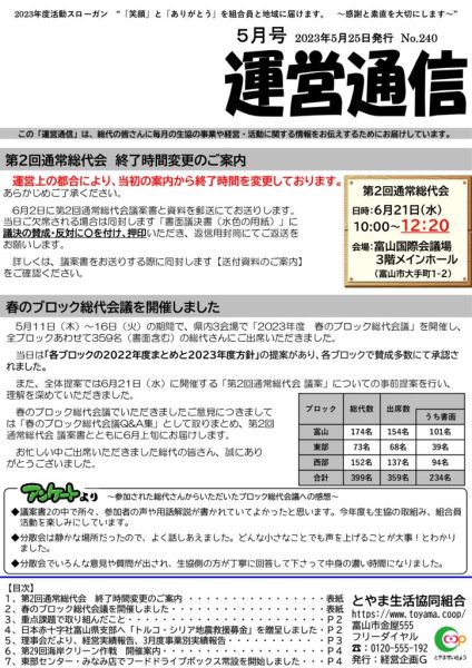 第２期 運営通信／５月号