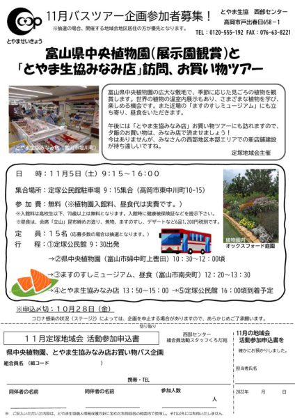 11月1回配布_地域会チラシ用定塚地域会OP企画（黒田）のサムネイル