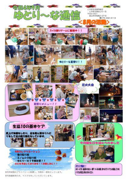 ゆとり～なのサムネイル