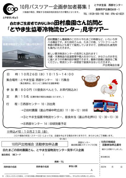 10月4回担当者配布_戸出地域会OP企画（担当黒田）のサムネイル