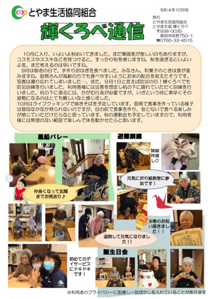 輝くろべ通信のサムネイル