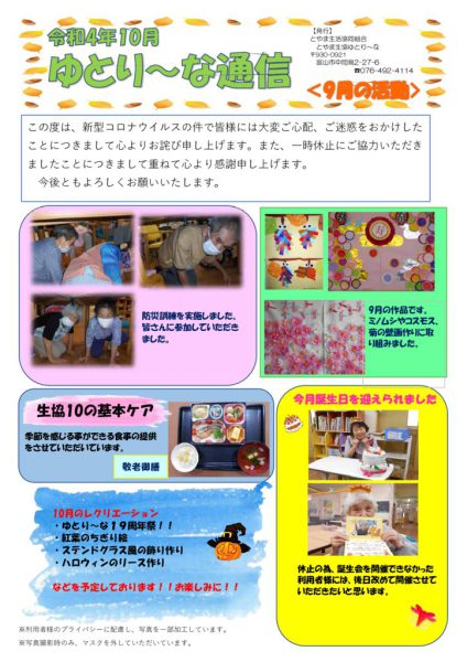 ゆとり～なのサムネイル
