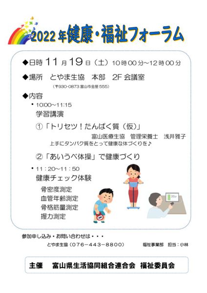 【11.7掲載用】健康フォーラムチラシ　表紙のサムネイル