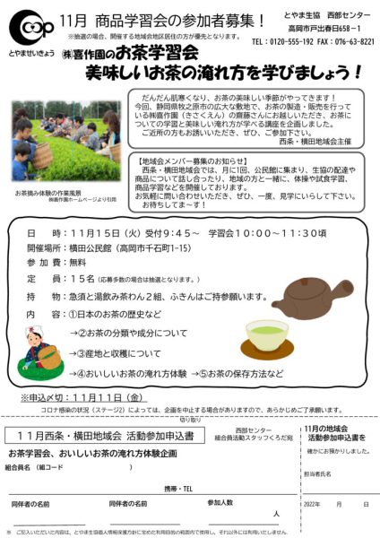 11月2回配布_地域会チラシ用西条・横田地域会OP企画（黒田）のサムネイル