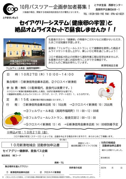 10月4回配布地域会チラシ用新湊地域会OP企画（黒田）のサムネイル