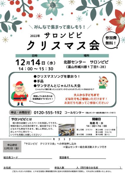 【11月4回豊田地区配布】サロンピピ クリスマス会のサムネイル