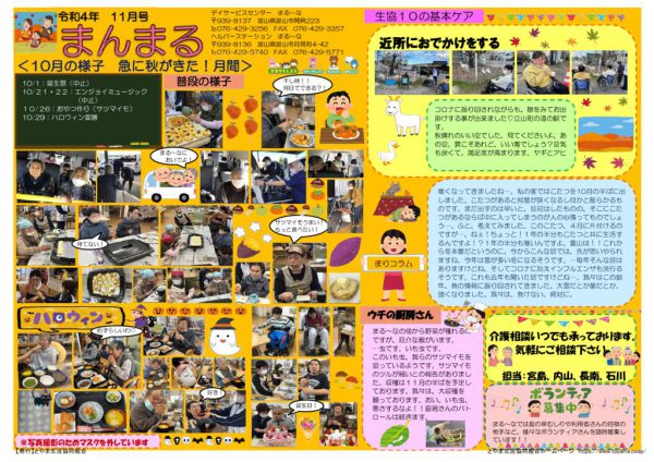 まる～なのサムネイル