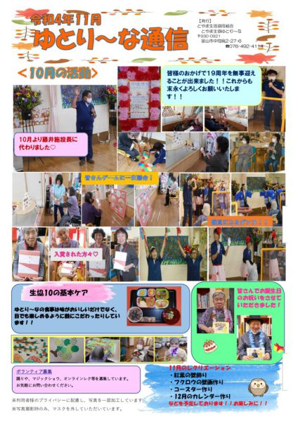 ゆとり～なのサムネイル