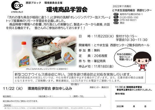 11月4回配布_環境商品学習会企画（西部　黒田）のサムネイル