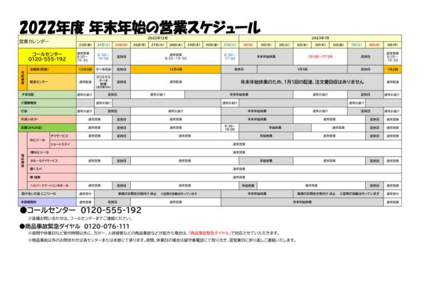 年末年始営業案内(12.28修正）のサムネイル