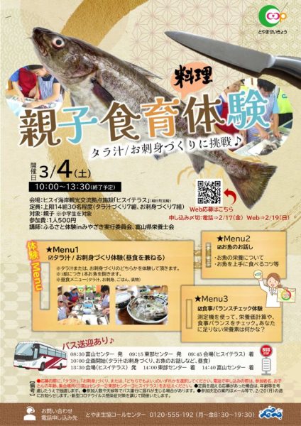【とやま生協】親子食育料理体験参加者募集チラシのサムネイル