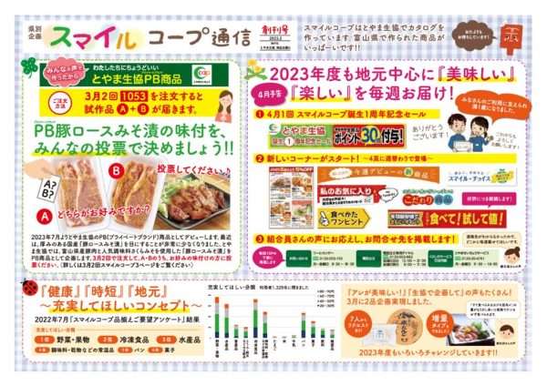 ②食の安全安心レポート＆スマイルコープ通信のサムネイル