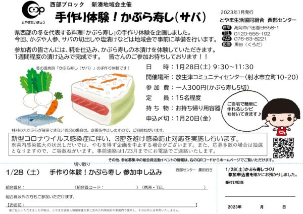 1月4回企画（1月9日～配布）手作り体験！かぶら寿し（サバ）1月28日(土)企画のサムネイル