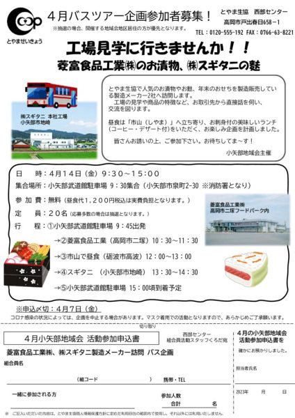 4月2回配布_地域会チラシ用小矢部地域会OP企画（黒田）のサムネイル